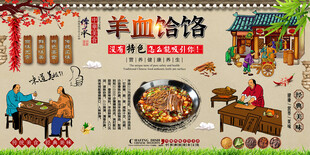羊血饸饹