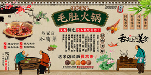 毛肚火锅
