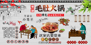 毛肚火锅
