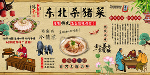 东北杀猪菜