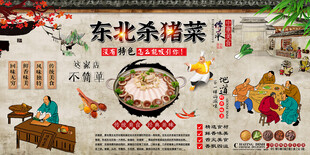 东北杀猪菜