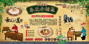 东北杀猪菜