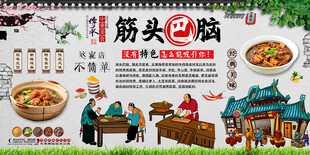 筋头巴脑