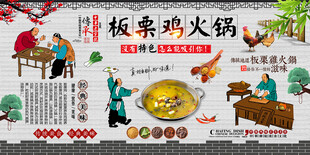 板栗鸡火锅