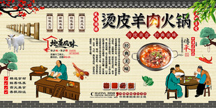 烫皮羊肉火锅