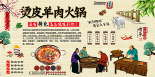 烫皮羊肉火锅