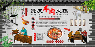 烫皮羊肉火锅