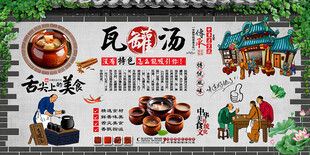 瓦罐汤