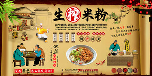生榨米粉