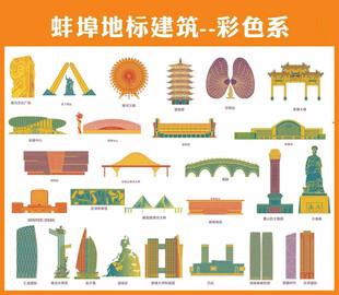 蚌埠彩色地标建筑合集