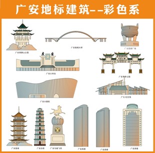 广安地标建筑彩色合集