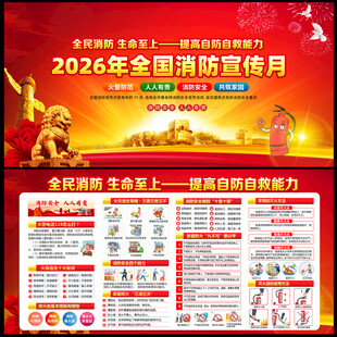 2026年消防月