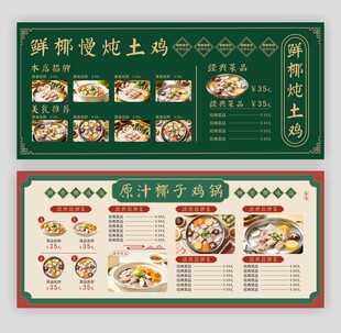 椰子鸡火锅店菜单设计价目表