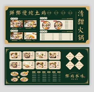 椰子鸡火锅店价格点餐菜单菜谱 