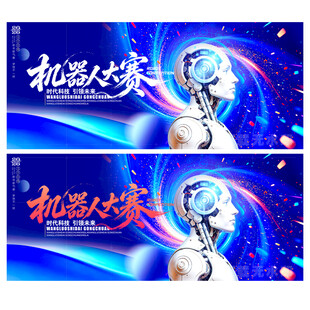 机器人比赛