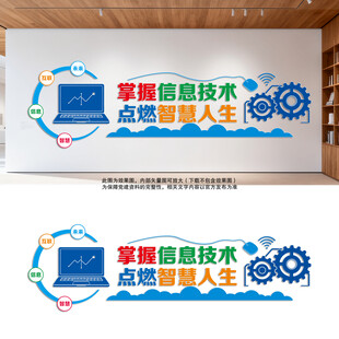 电脑室文化墙