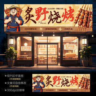 烧烤门头