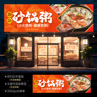 正宗潮汕砂锅粥门头灯箱