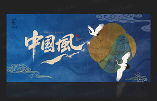 中国风