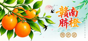 赣南脐橙