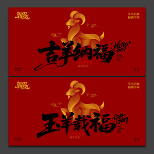 羊年