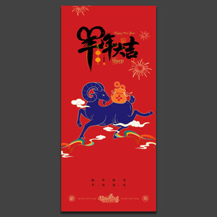 2027羊年