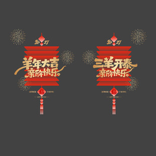 2027新年玻璃贴