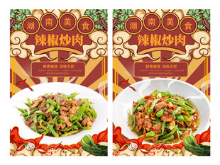 辣椒炒肉