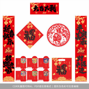 2027年对联大吉大利