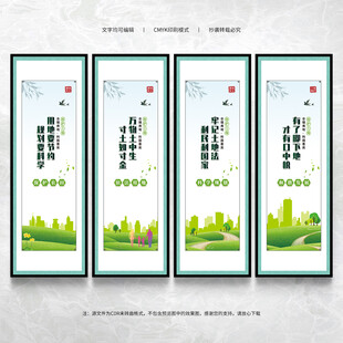保护土地资源文化墙