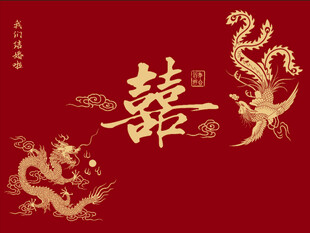 结婚背景