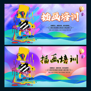 插画培训