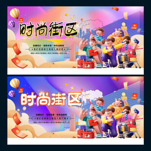 时尚街区