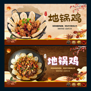 地锅鸡