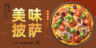 披萨