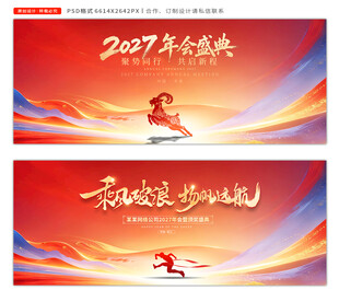2027年会