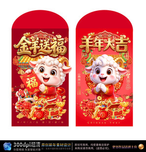 羊年新春红包