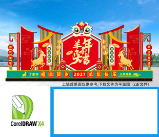 新年美陈布置
