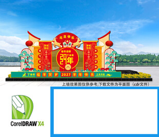 羊年美陈布置