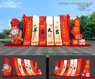 羊年新年美陈
