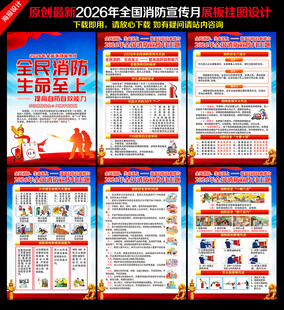 2026消防宣传月