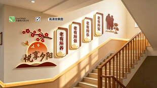 敬老院楼梯文化墙