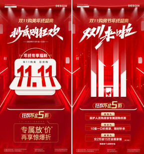 医美地产双11日历数字海报
