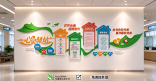 心灵驿站文化墙