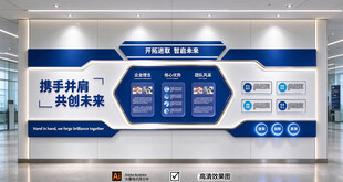 企业文化墙