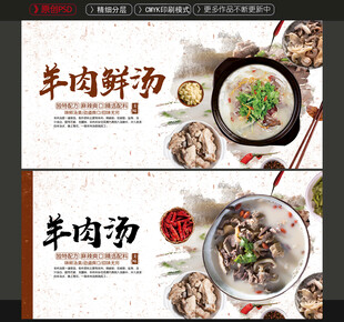 羊汤