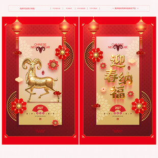 2027羊年