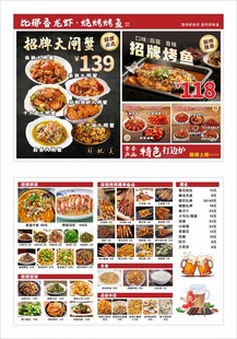 烧烤烤鱼小龙虾大闸蟹点菜单 