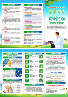 2026年世界卒中日三折页