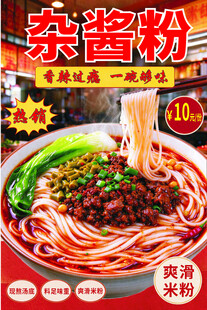 杂酱粉美食促销海报